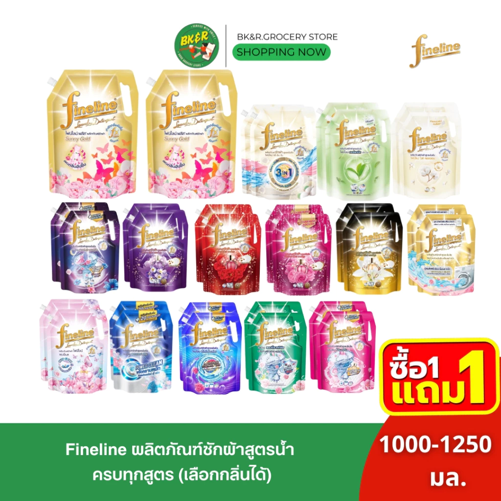[ ซื้อ 1แถม1 ] ไฟน์ไลน์ ผลิตภัณฑ์ ซักผ้า ชนิดน้ำ น้ำยาซักผ้าไฟน์ไลน์ ขนาด 1000 มล. 1250 มล. x2