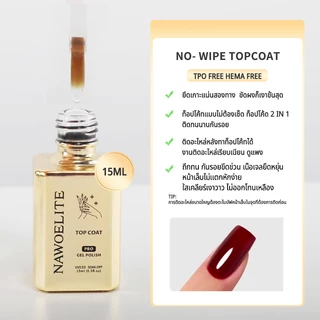 Nawoelite กาวติดเล็บปลอมแบบเจล 15ml + ฐานเจล + ท็อปเจล + สีเจลทาเล็บ ใช้LED/UV ติดทนนาน ใช้งานได้จริง