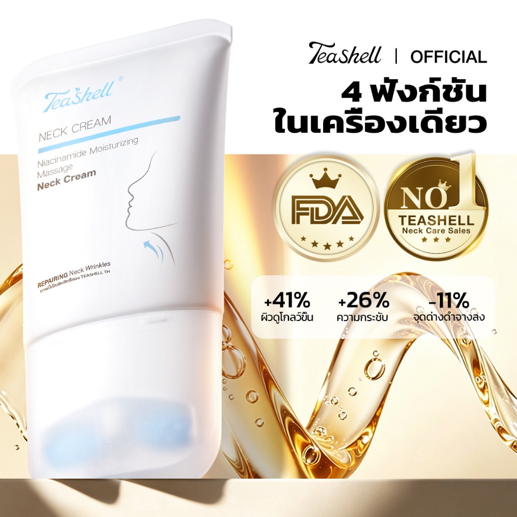 【HOT SALE】TeaShell Niacinamide ครีมกระชับผิวบริเวณลำคอ ช่วยลดเลือนริ้วรอยที่ลำคอ มีกรดไฮยาลูโรนิกเพื่อเติมน้ำ ลดเหนียง