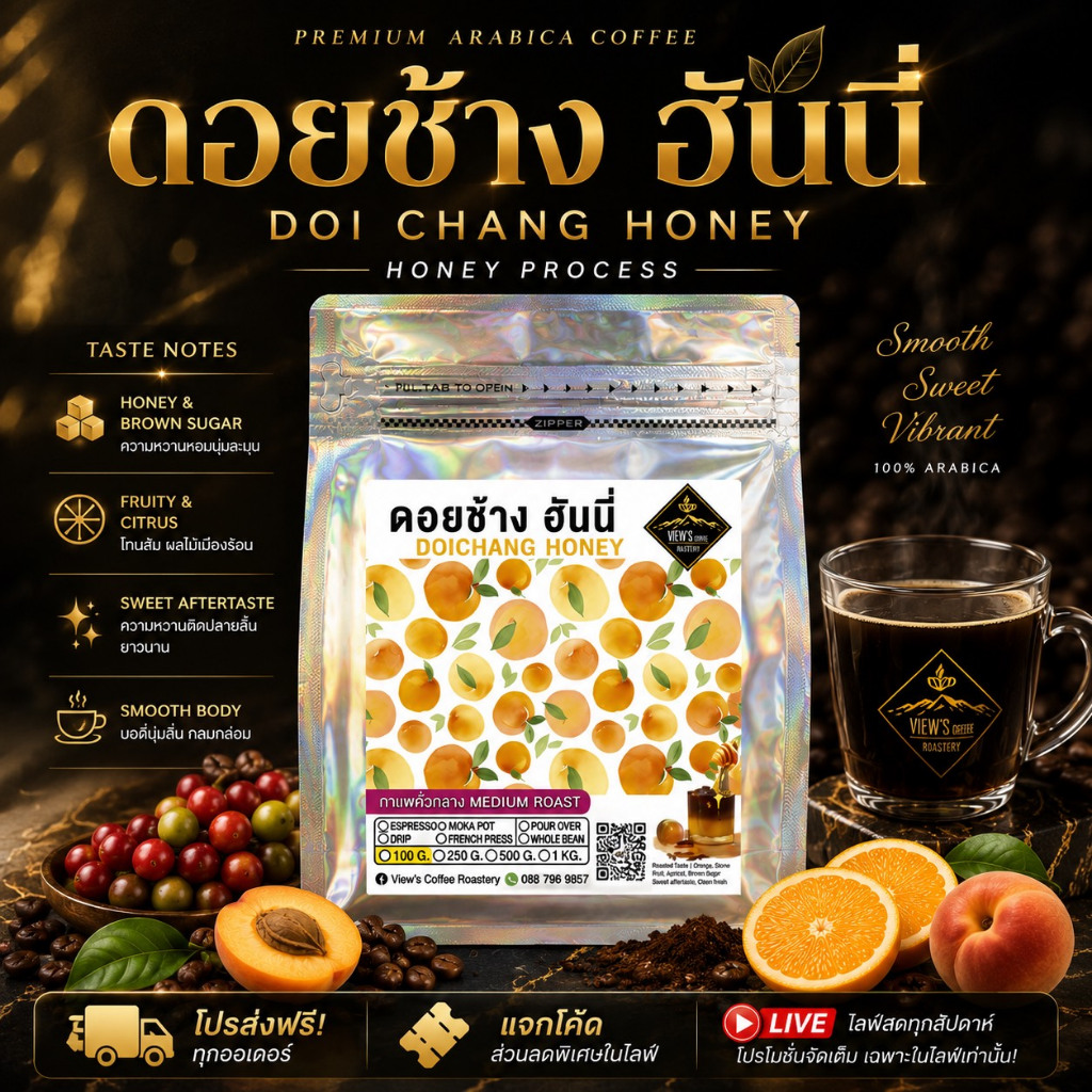 กาแฟคั่วดอยช้าง ฮันนี่  เกรดพรีเมียม🍯  DoiChang Honey ฉ่ำด้วยผลไม้🔥 สายดริปต้องไม่พลาด