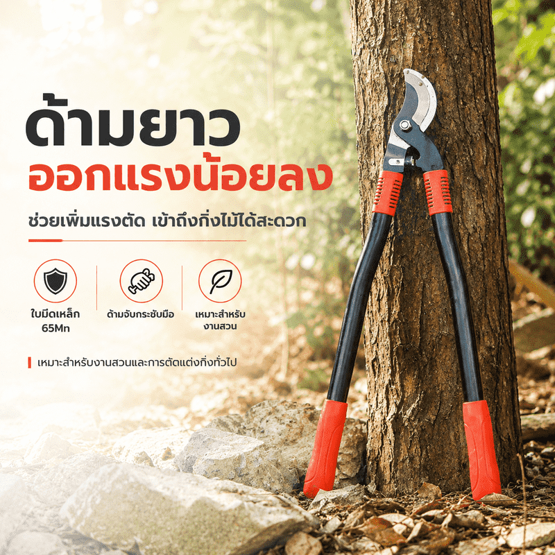 กรรไกรตัดกิ่งด้ามยาว 68 ซม. ใบมีด SK5/65Mn คมแข็งแรง ด้ามกันลื่นจับถนัด ตัดกิ่งหนาได้ง่าย เหมาะสำหรับงานสวน