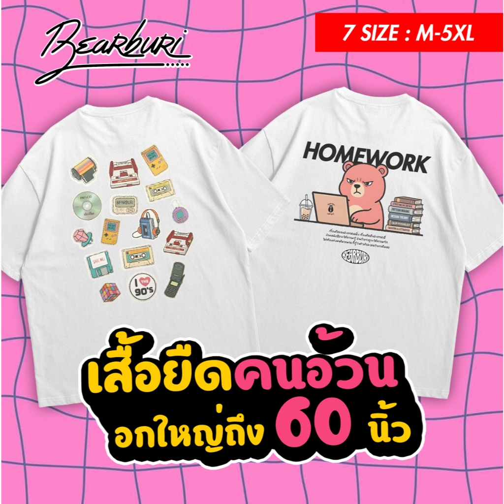 (ร้านจริง) แบร์บุรี : เสื้อยืดไซส์ใหญ่ เสื้อยืด ครบไซส์ M-5XL อก 60 นิ้ว ลาย Y2K ยุค 2000 (237)