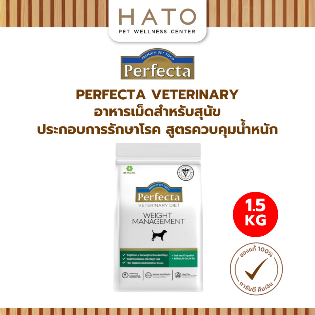 [1.5 Kg] Perfecta Vet Weight Management Dog – อาหารสุนัขสูตรควบคุมน้ำหนัก
