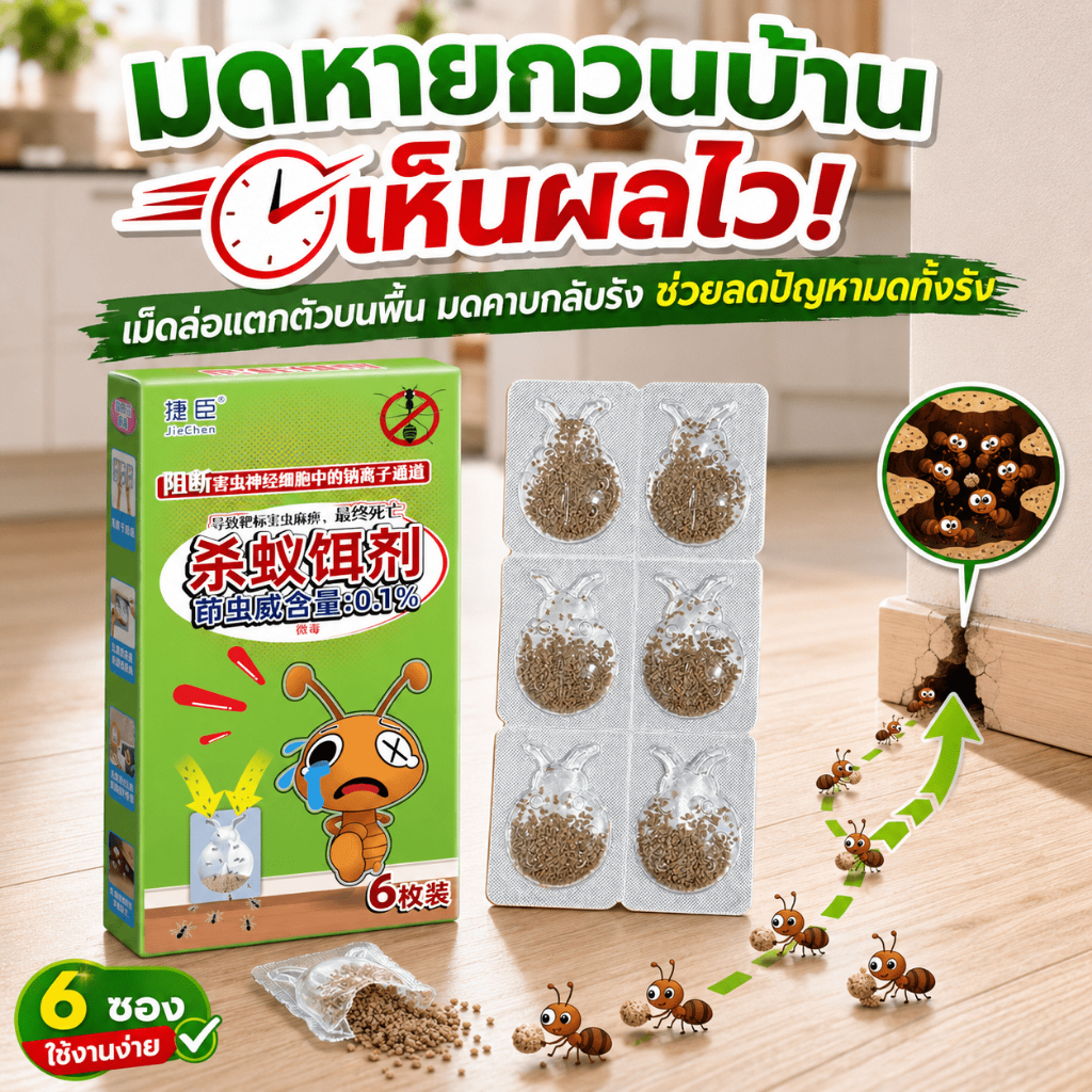 💥ซื้อ 2 แถม 10💥ยาฆ่ามด ยาฆ่ามดตายยกรัง เห็นผลเร็ว ใช้ได้ทั้งในบ้านและนอกบ้าน กำจัดมดได้หลายชนิด กำจัดถึงราก ไม่กลับมาอีก