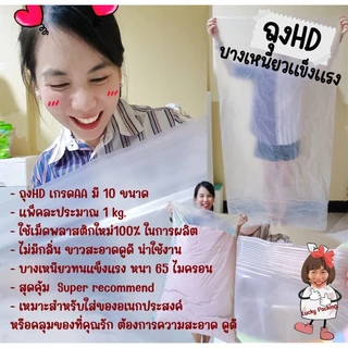 ถูกมากกก🔥 โรงงานถุงขายเอง‼️ขายส่ง!! ถุงเกรดเอรุ่นแนะนำ!! ถุงพลาสติก ถุงพลาสติกขนาดใหญ่ เกรดA สะอาด ไม่มีกลิ่น