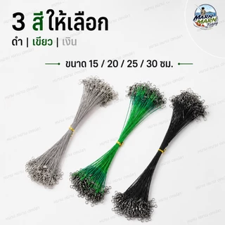 ชุดสายลวดสลิง สายช็อคหลีดตกปลา สายหน้าสลิง สายกันกัด พร้อมคลิปล็อก ลูกหมุน 15/20/25/30ซม.