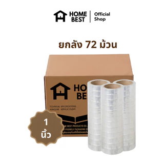 HomeBest เทปใสปิดกล่อง 2 นิ้ว ยาว 100 หลา ความหนา 50 ไมครอน ยกลัง 72 ม้วน