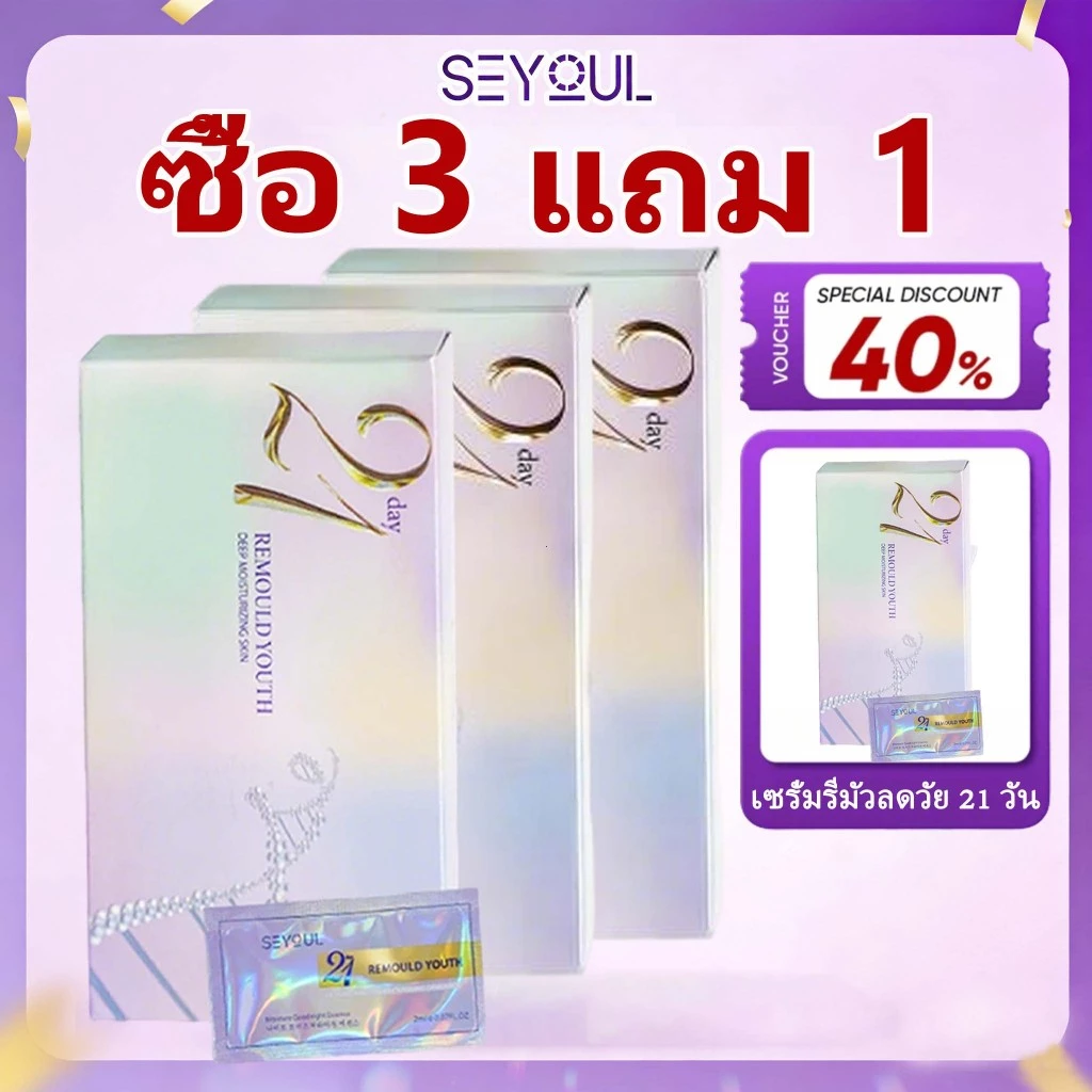🎁ซื้อ 3 แถม 1🎁Serum 21 days SEYOUL เอสเซ้นส์บำรุงผิว 21 วัน ปลอบประโลมผิวและปรับสีผิวให้ขาวใสปรับโทนขึ้น