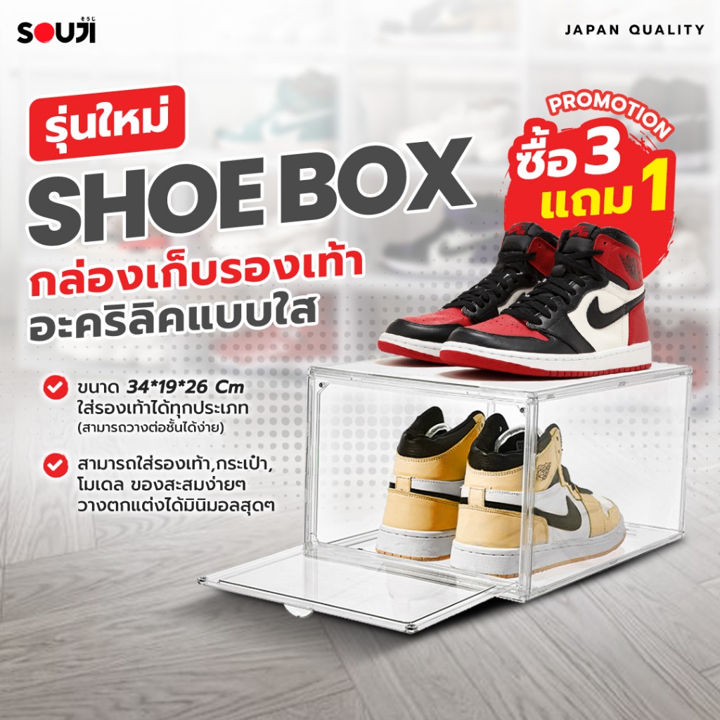 💥รุ่นใหม่ 3 FREE 1🔥SOUJI SHOESBOX🔥กล่องใส่รองเท้า Premium PET กล่องใส่โมเดล แบบใส  ✅ซ้อนได้6ชั้น