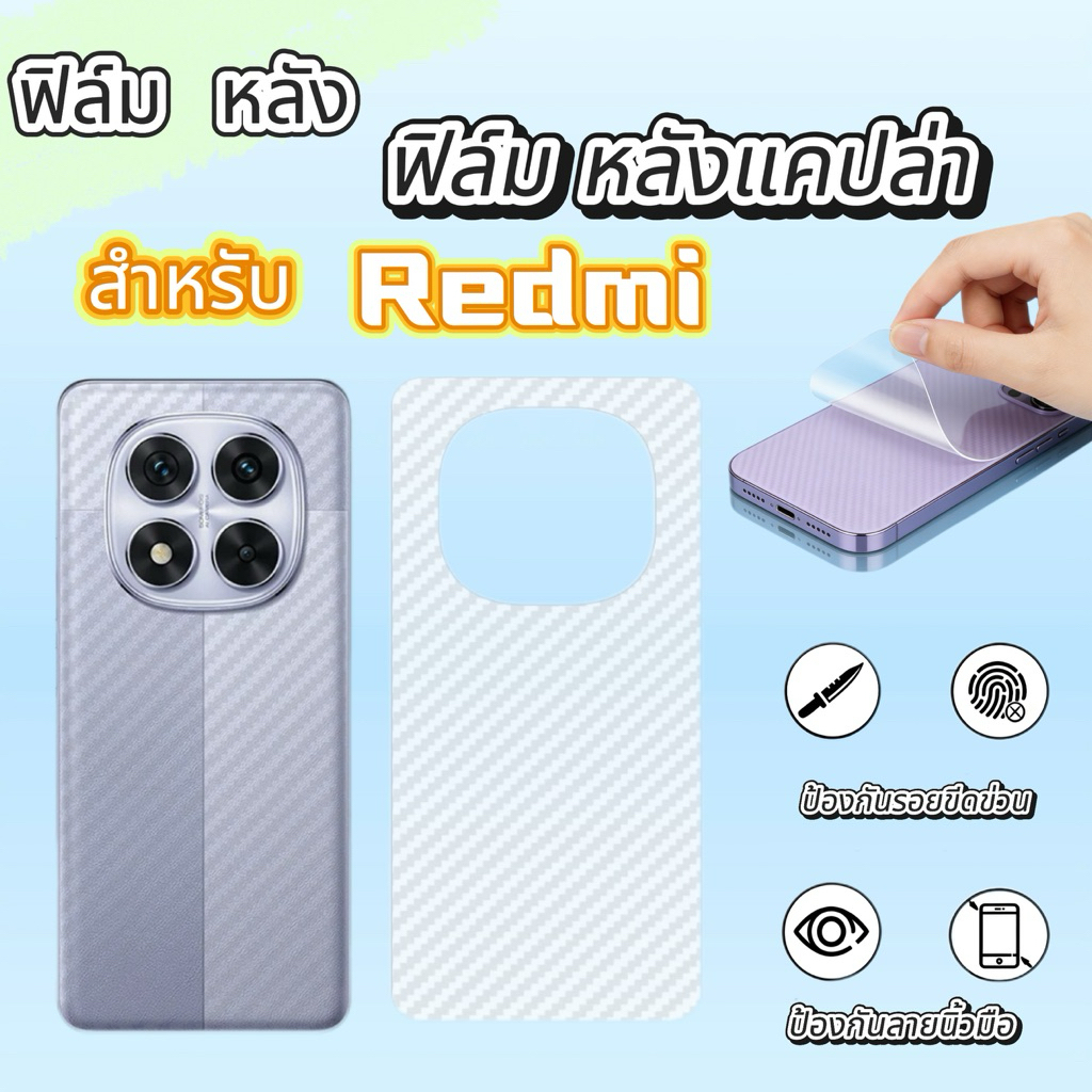 ฟิล์มหลัง For Xiaomi Redmi 17 17 Pro 17 T  17 T Pro 17 ProMax 17 Ultra  15T Pro 15T 15Ultra Redmi  15C 14C 13C 12C