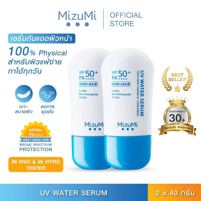 MizuMi UV Water Serum 40g SPF50+ PA++++ อ่อนโยนต่อผิวแพ้ง่าย เนื้อน้ำบางเบาซึมไว ไม่เหนียวเหนอะหนะ ไม่อุดตันรูขุมขน