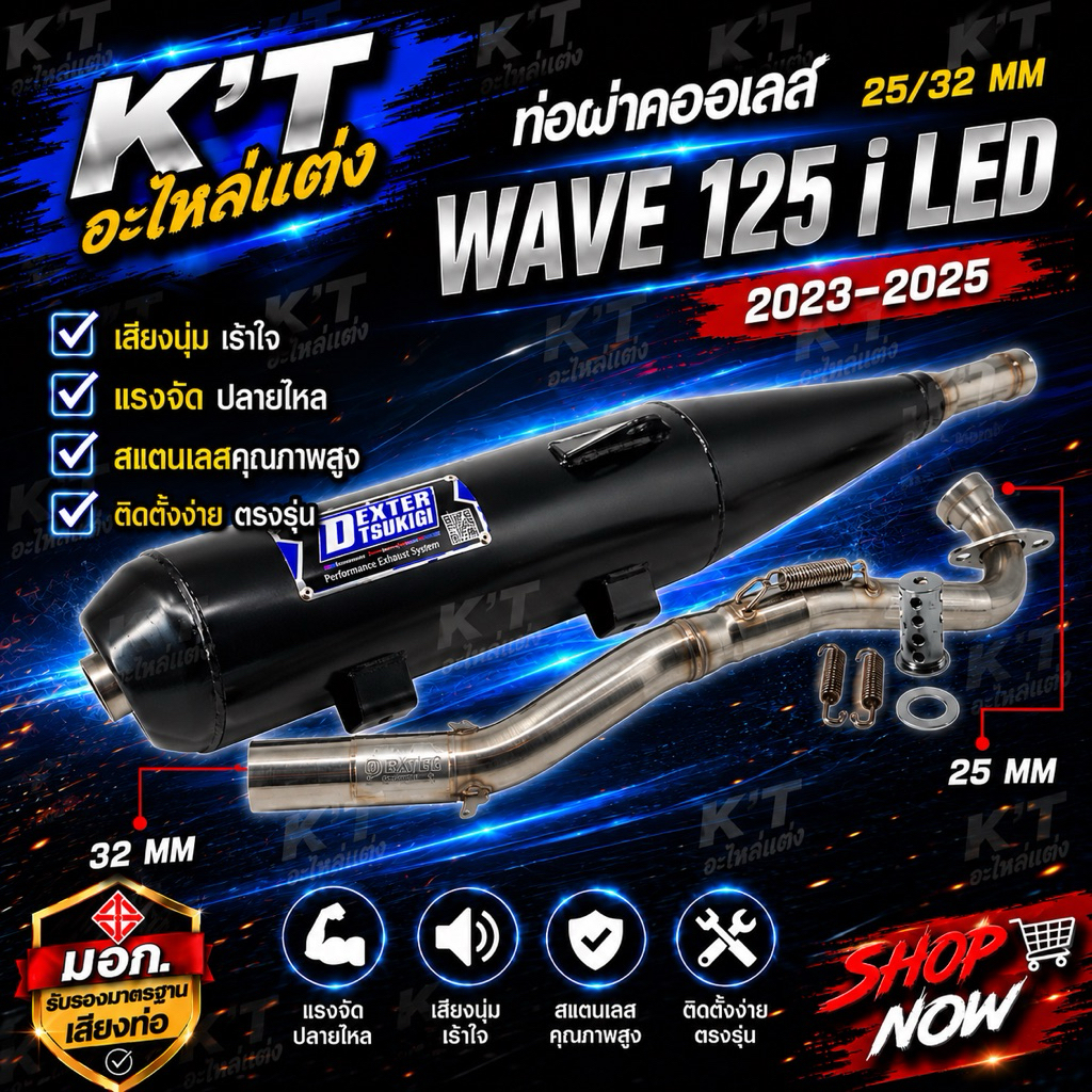 ท่อรถแบรนด์ DEXTER TSUKIGI  (W125i-NEW 2023-2026)