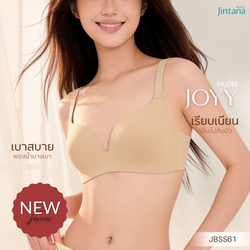 [สินค้าใหม่] Jintana เสื้อชั้นใน รุ่น Joyy รหัส JBSS61 บราไร้โครง ผ้านุ่มลื่น เย็น สบาย