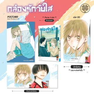กล่องรักวัยใส blue box Ao no Hako