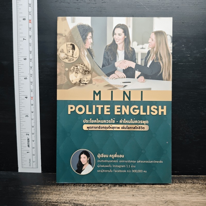 Mini Polite English ประโยคไหนควรใช้-ค่าไหนไม่ควรพูด พูดภาษาอังกฤษให้สุภาพ เพิ่มโอกาสให้ชีวิต - วรินธ