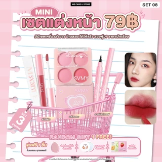 ชุดเครื่องสำอาง เซตแต่งหน้า 79 บาท สวยคุ้ม ได้ยกเซต