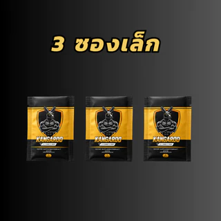 Kangaroo อาหารเสริมเม็ดเคี้ยว สำหรับคุณผู้ชาย รสโกโก้ แบบซองเล็ก 3 เม็ด