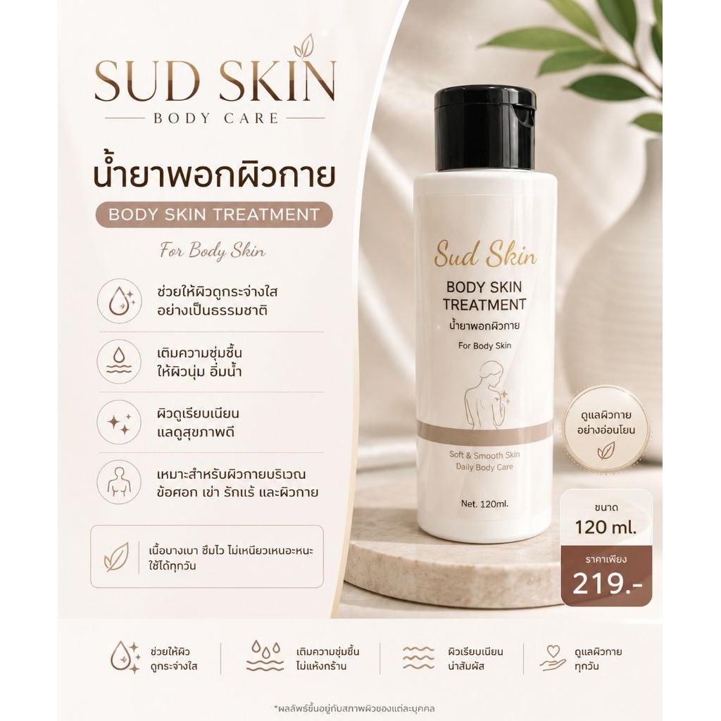 น้ำยาพอกผิวกาย ขนาด 120ml.ขี้ไคลฝังแน่น