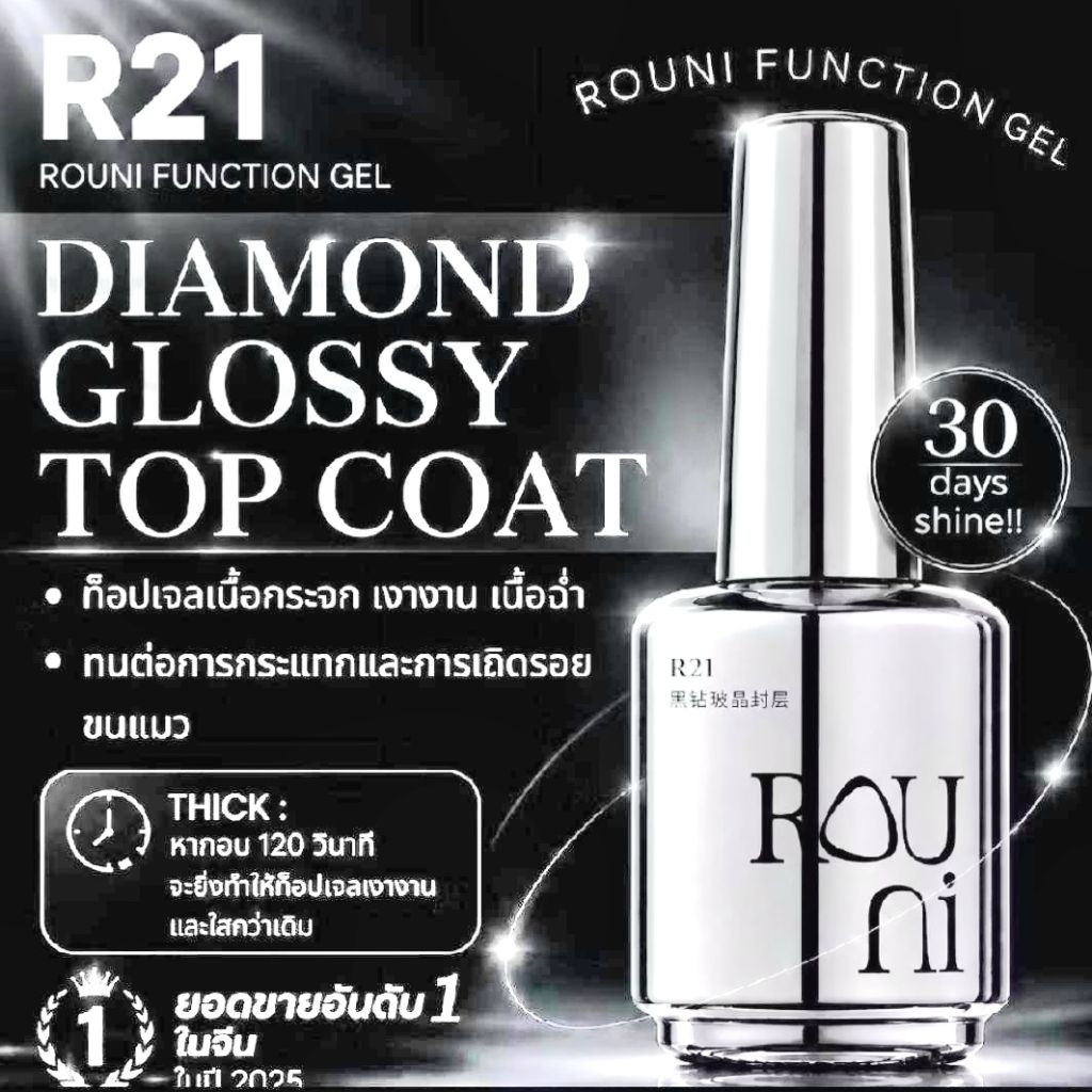 ROUNI🇨🇳#R21 Function gel Diamond  Glossy  Top coat พร้อมส่ง