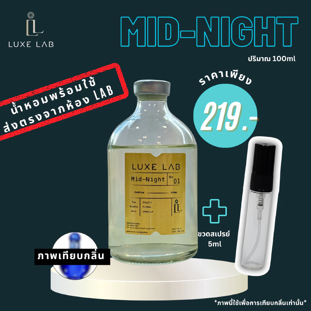 น้ำหอมกลิ่น Mid-Night 100 ml