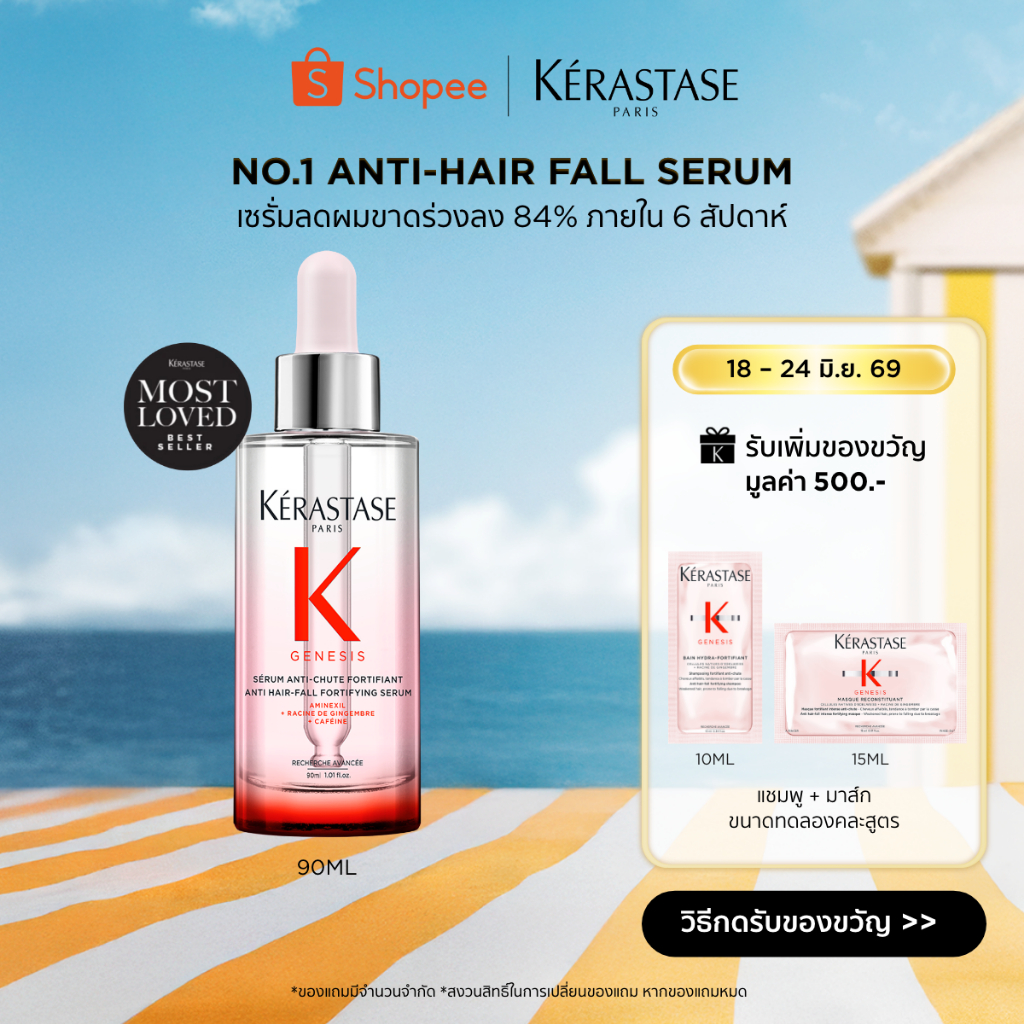 KERASTASE GENESIS เซรั่มบำรุงหนังศีรษะ กลิ่นหอมสดชื่นสำหรับผมขาดหลุดร่วงระยะเริ่มต้น 90มล (เคเรสตาส,เจเนซิส,ผมร่วง)