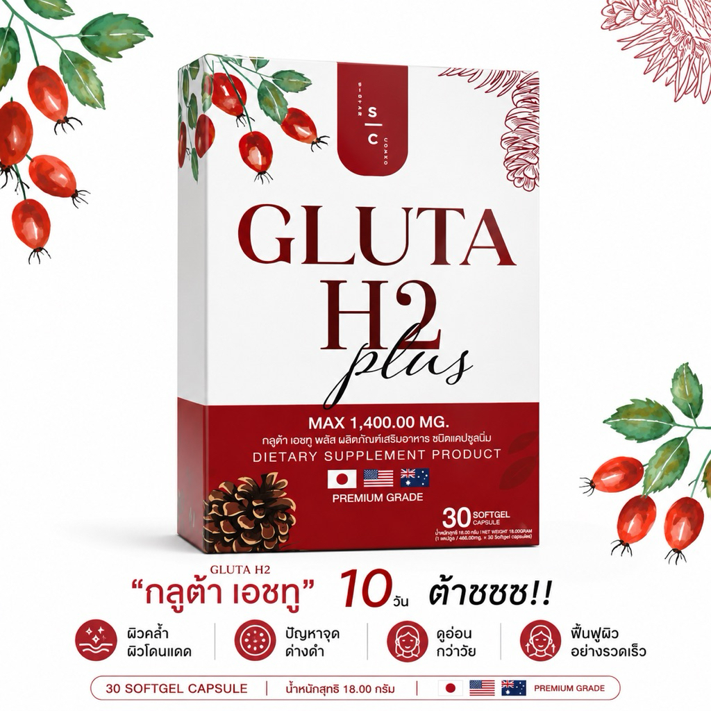 กลูต้าหน้าใส 𝐆𝐥𝐮𝐭𝐚 𝐇𝟐 𝐏𝐋𝐔𝐒 ช่วยฟื้นฟูให้ผิวหน้าขาวออร่า สว่างใส ของแท้ %