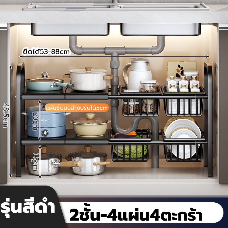 ชั้นวาง ใต้ ซิงค์ สีดำ/ขาวชั้นเดียว 4 แผ่น ชั้นสองชั้น 8 แผ่น ขยายได้ไม่ต้องเจาะ ชั้นใต้ซิงค์ล้างจาน