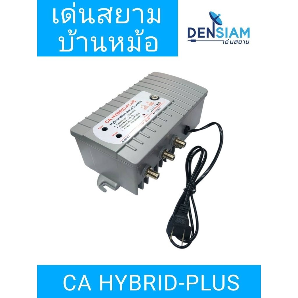 สั่งปุ๊บ ส่งปั๊บ🚀 Cable Hybrid Plus บูสเตอร์ Wide Band ตลอดย่าน