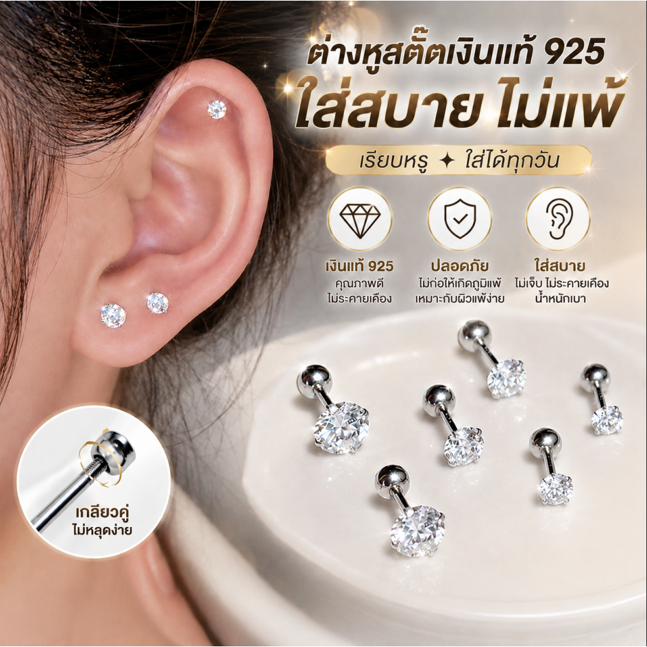 ✨ ต่างหูเงิน 925 ฝังเพทาย แบบเกลียวใน มินิมอล สำหรับติ่งหูและกระดูกอ่อน ใส่นอนได้