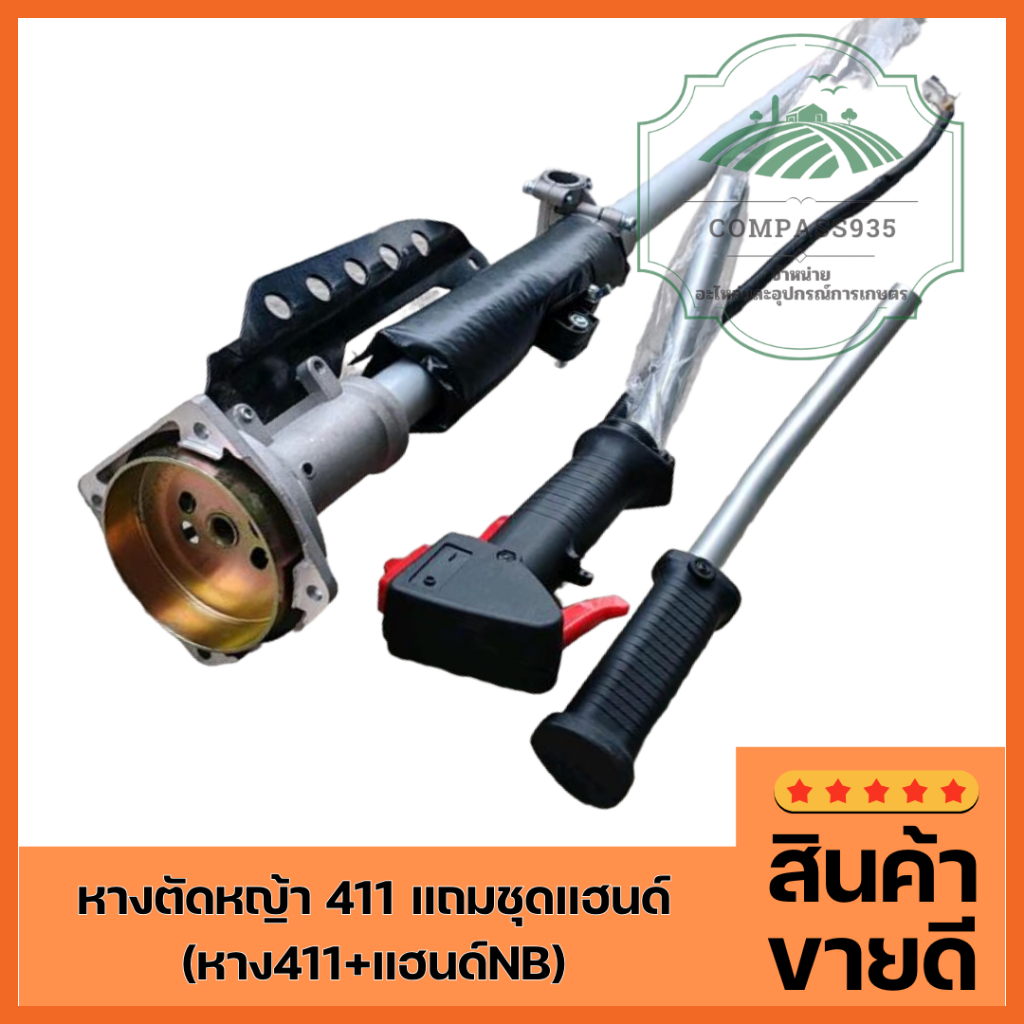 หางเครื่องตัดหญ้า411 ถ้วยครัทช์ใหญ่พร้อมชุดมือเร่ง (หาง+แฮนด์NB)