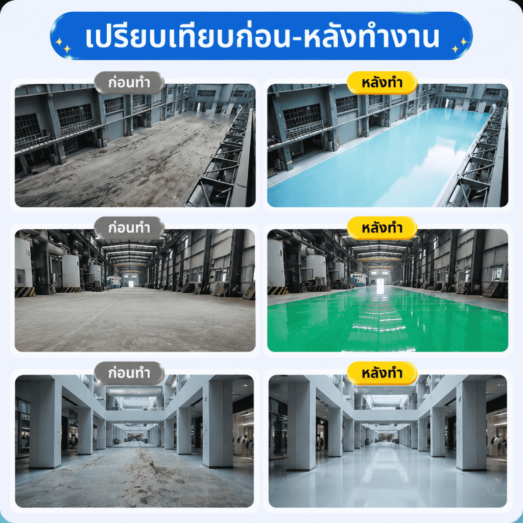 Coating สีทาพื้นอีพ็อกซี่ ลายทราย กันลื่น กันน้ำ แห้งเร็ว รูปที่ 8