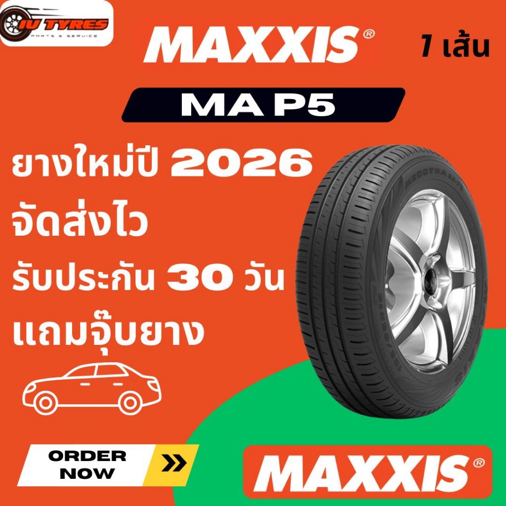maxxis MA-P5 1 เส้นปี26 175/65R14 175/65R14 185/55R15 185/55R16 185/60R15 185/65R15 195/60R15 195/65