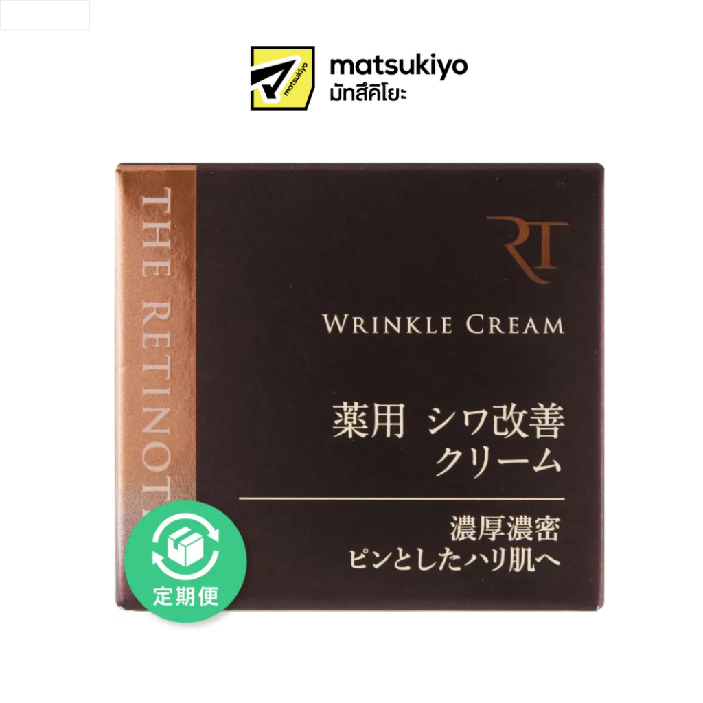 The retinotime  WRINKLE CREAM เรติโนไทม์ริงเคิลครีม 30กรัม