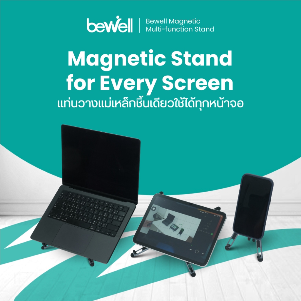 Bewell Magnetic Multi-function Stand แท่นวางแม่เหล็กอเนกประสงค์