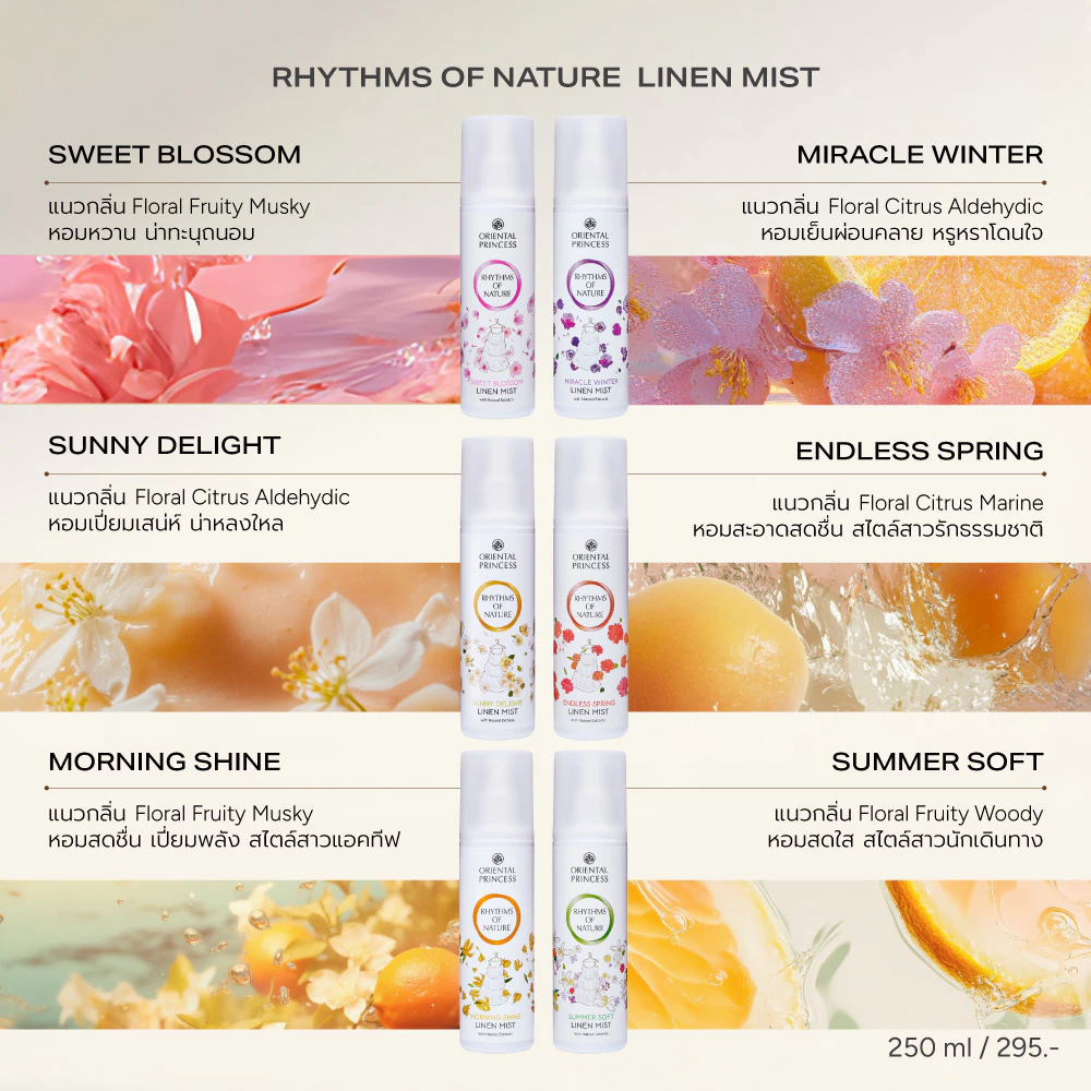 Oriental Princess สเปรย์ฉีดผ้าหอม Rhythms of Nature Linen Mist 250 mlสูตรใหม่ล่าสุดหอมเหมือนเดิม thumbnail 3