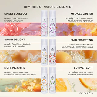 Oriental Princess สเปรย์ฉีดผ้าหอม Rhythms of Nature Linen Mist 250 mlสูตรใหม่ล่าสุดหอมเหมือนเดิม