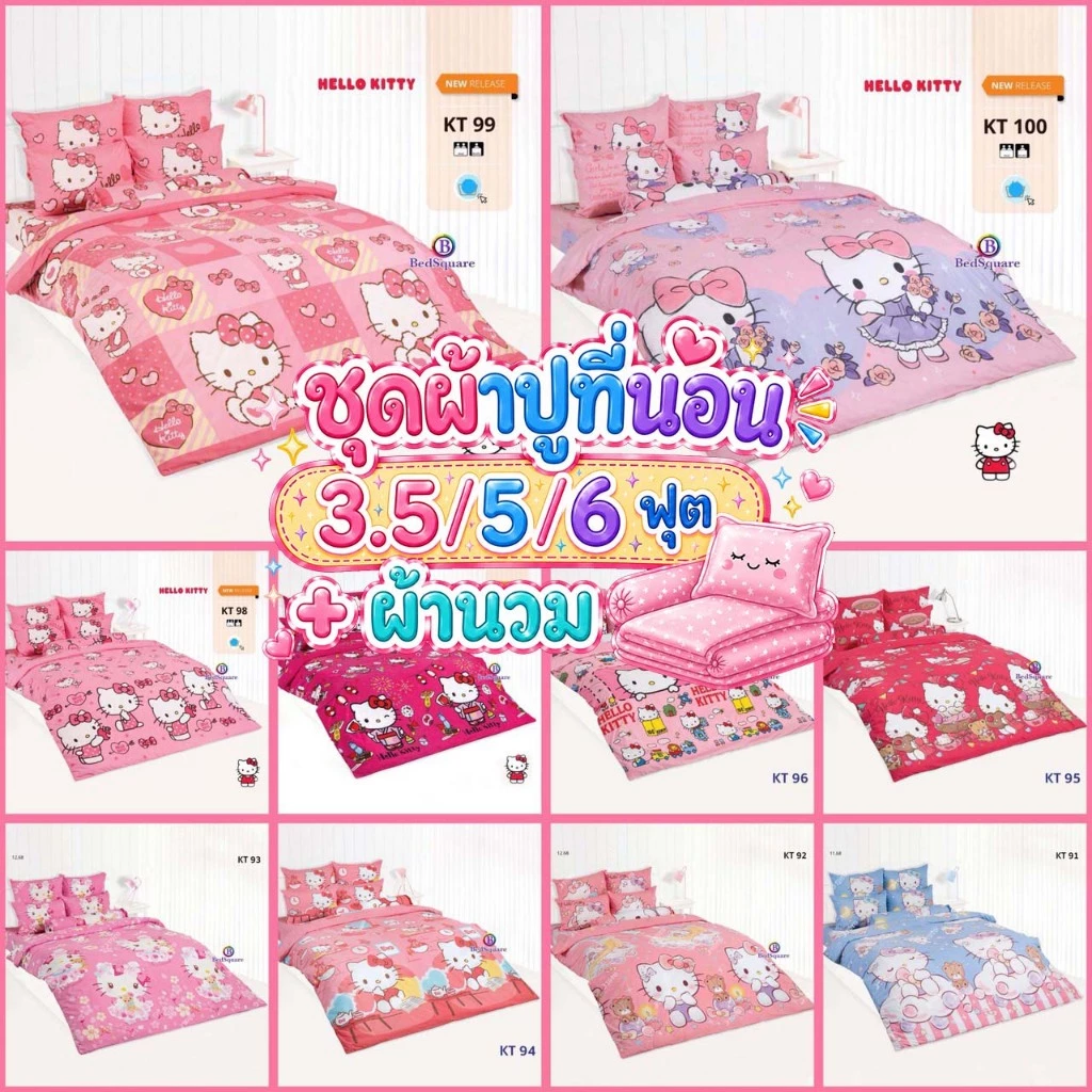 TOTO ผ้าปูที่นอน ขนาด 3.5/5/6 ฟุต (รวมผ้านวม) ลายคิตตี Kitty 2026 KT93 KT94 KT95 KT96 KT97 KT98 KT99 KT100 KT102
