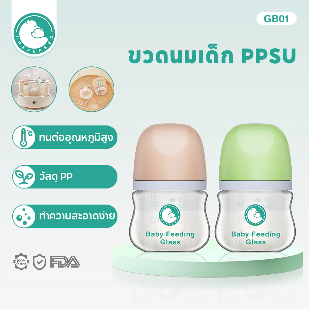 Preferred ขวดนมแก้วสำหรับทารก ออกแบบพิเศษ ป้องกันท้องอืด ปลอดภัย BPA Free - GB01/GB02 (90ml/160ml)
