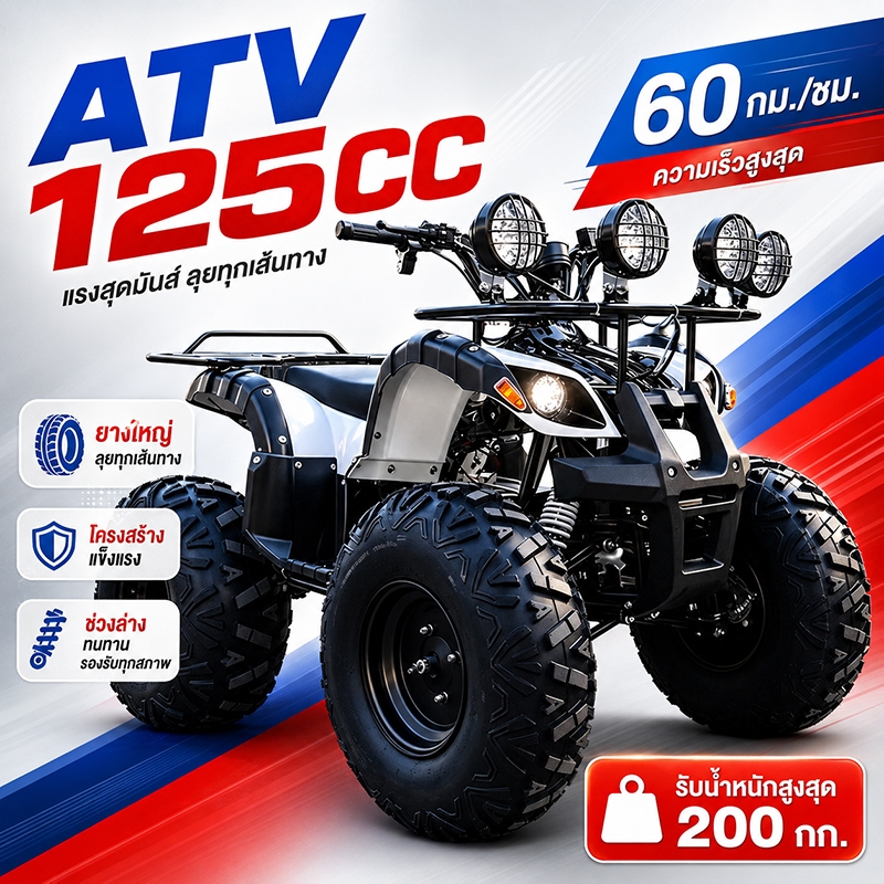 รถออฟโรดสำหรับทุกสภาพพื้นผิว ATV 150cc/125ccรถชายหาด แรงม้าสูงล้อ 8 นิ้ว / 7 นิ้ว /10 นิ้ว /12นิ้ว เอทีวี ประหยัดน้ำมัน