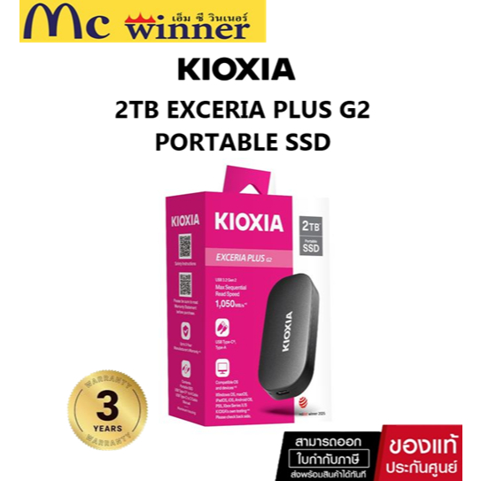 KIOXIA EXCERIA PLUS G2 PORTABLE SSD 2TB -เอสเอสดีพกพา (LXD20K002TG8) ของแท้ศูนย์ไทย ประกัน 3 ปี