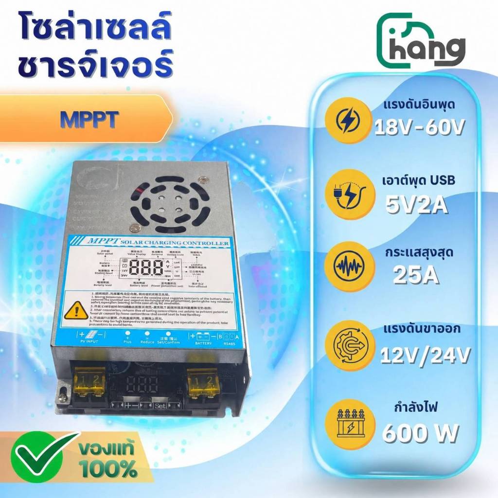 MPPT Solar Charge Controller 25A 600W DC 18V-60V ชาร์จแบตเตอรี่ 12V / 24V อัตโนมัติ สำหรับแบตลิเธียม