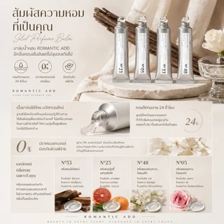 ROMANTIC ADD บาล์มน้ำหอม+ตัวอย่าง หอมติดทนนาน 24 ชม. เนื้อเนียนนุ่มเหมือนกำมะหยี่ ไม่แหนียวเหนอะ