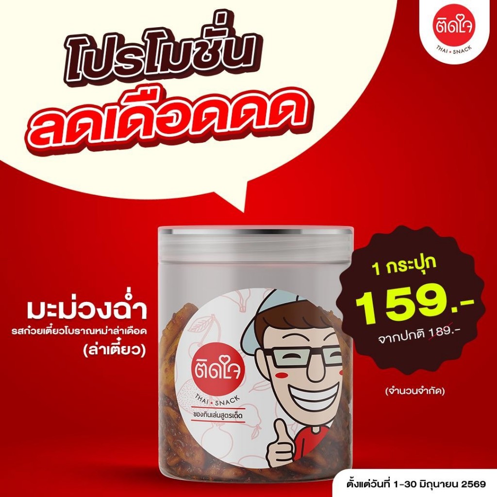มะม่วงฉ่ำ ติดใจ รสล่าเตี๋ยว(สูตรก๋วยเตี๋ยวแห้งโบราณหม่าล่าเดือด) 200กรัม มะม่วงซอร์ฟดราย มะม่วงคลุก ผลไม้อบแห้ง