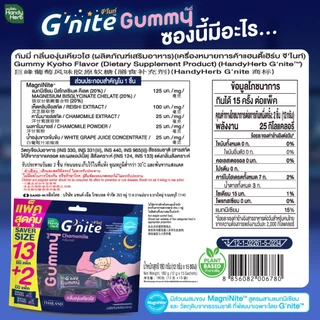 HandyHerb G'nite Gummy Saver Size จี’ไนท์ กัมมี่ แพ็กใหญ่สุดคุ้ม กลิ่นองุ่นเคียวโฮ 1 แพ็ก (15 ซอง, 30 ชิ้น)