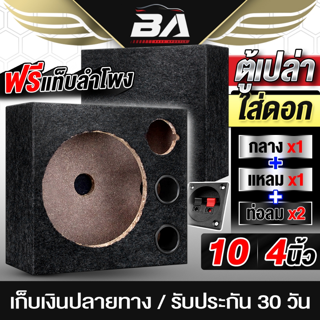 BA SOUND ตู้ลำโพง 10 นิ้ว ฟรีแท็บลำโพง!! MY-1014 ตู้สำหรับดอกลำโพงเสียงกลาง 10 นิ้ว และดอกแหลม 4 นิ้ว พร้อมท่อลม 2 ท่อ