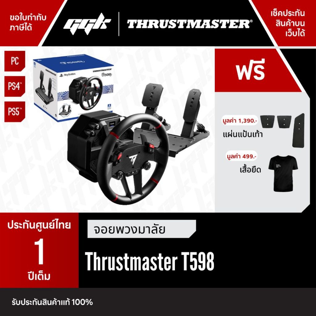 [ประกันศูนย์ไทย 1 ปี] Thrustmaster T598 จอยพวงมาลัย Direct Drive รองรับ Playstation 5, 4, PC โปร 5.5