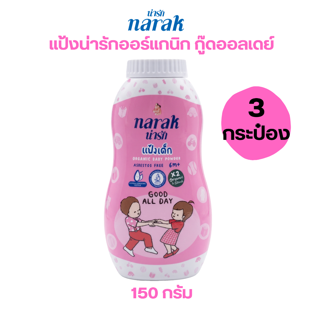 Narak  แป้งเด็กออร์แกนิก กู๊ดออลเดย์ สีชมพู 150 ก. 3 ขิ้นต่อชุด