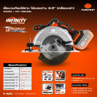 🔥รุ่นใหม่ปี2026 ส่งด่วน🔥 เลื่อยวงเดือนไร้สาย Pumpkin 50640 , 50353 ( INF-7CAL ) เลื่อยวงเดือน เลื่อย