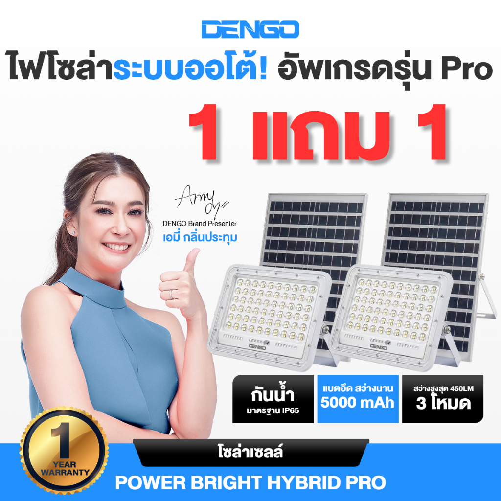 [1แถม1!] Dengo Power Bright Hybrid Pro ไฟโซล่าเซลล์ แผงแยก สว่างนาน พร้อมรีโมทสั่งการ กันน้ำ ประกัน 