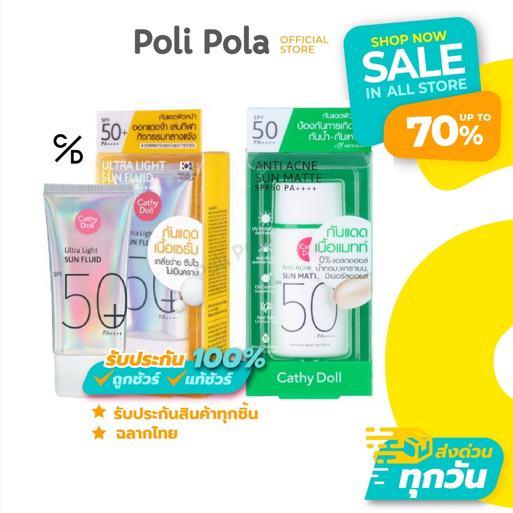 CATHY DOLL Ultra Light Sun Fluid / Anti Acne Sun Matte SPF50+ PA++++ เคที่ดอลล์ กันแดดหน้า 2 สูตร